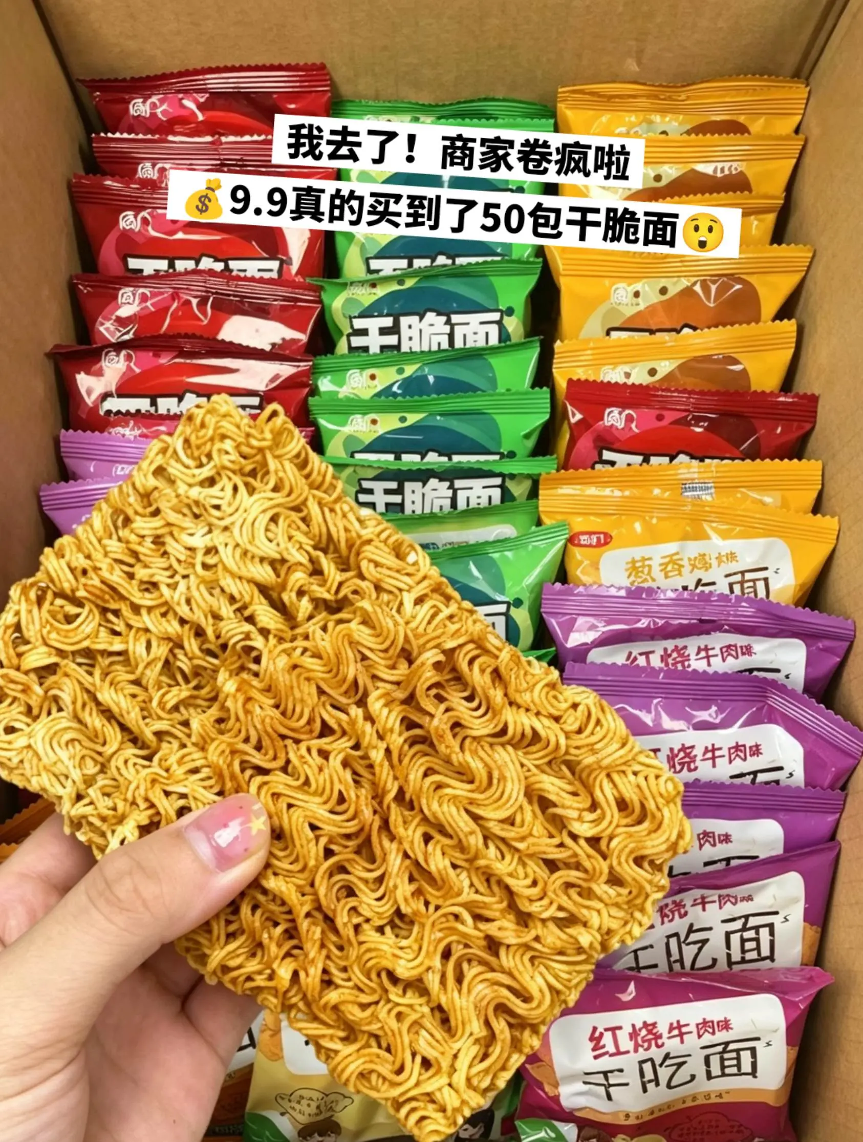 感谢商战，赶快来薅干脆面的大羊毛啦。