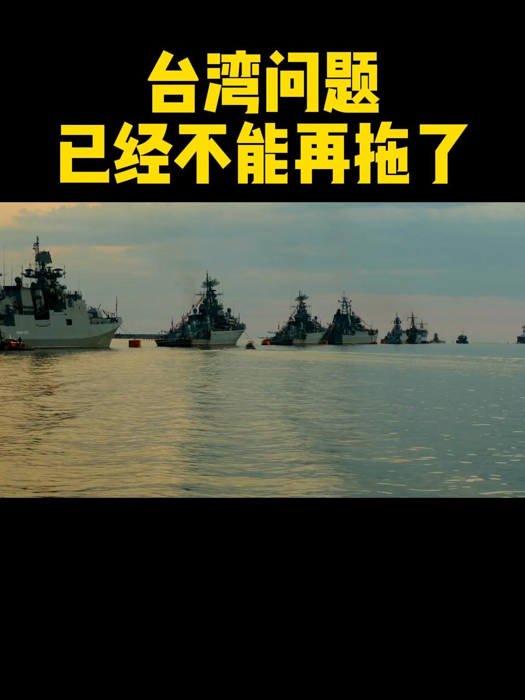 百姓心声：统一台湾不能继续等待
        时至今日，两岸分隔七十七载，亿万