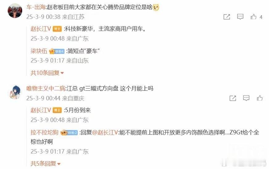 【比亚迪腾势Z9 GT汽车三幅式方向盘5月份到来】腾势销售事业部总经理赵长江分享