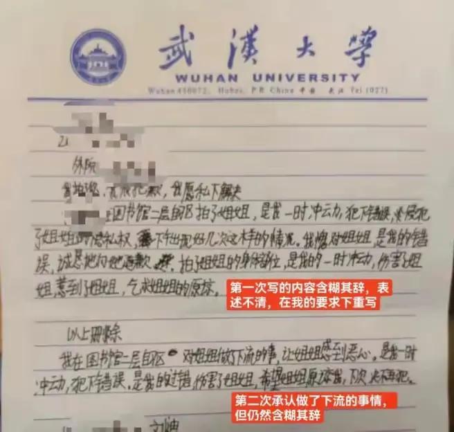 道歉信上的“狗爬体”：武大肖某的字丑得惊动了热搜！
武汉大学图书馆性骚扰事件中的