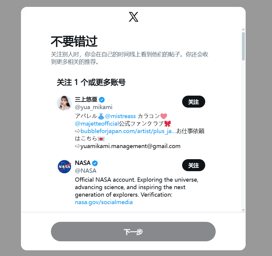 不是？？我注册x，第一波就给我推荐这？大开门？ 不过还有些缓则账号，可能这是常态