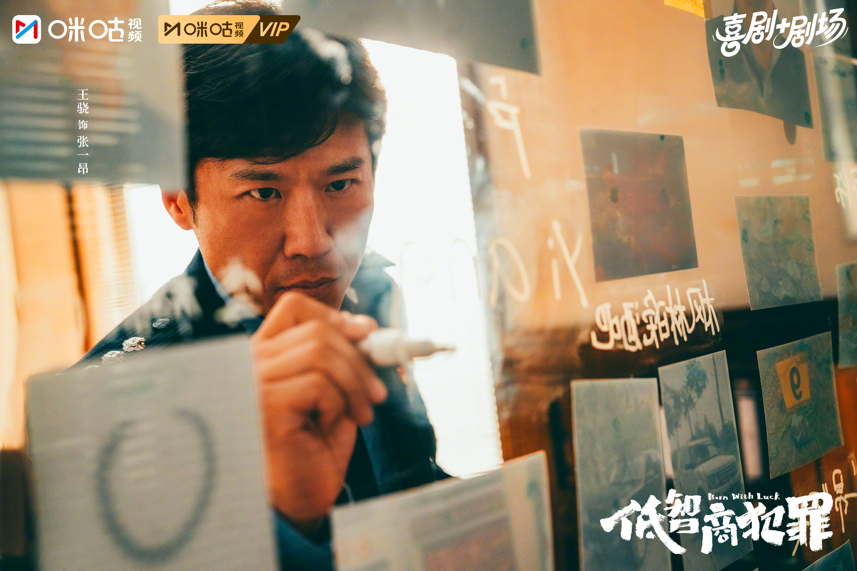 #上咪咕看低智商犯罪##低智商犯罪今日收官# 风波起落随尘散，算计输赢皆看淡，三