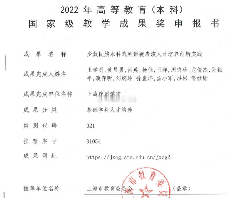锤完周瑞家的，现在轮到上戏了~~咱就是说，您这国家级教学成果奖的申报材料，是不是