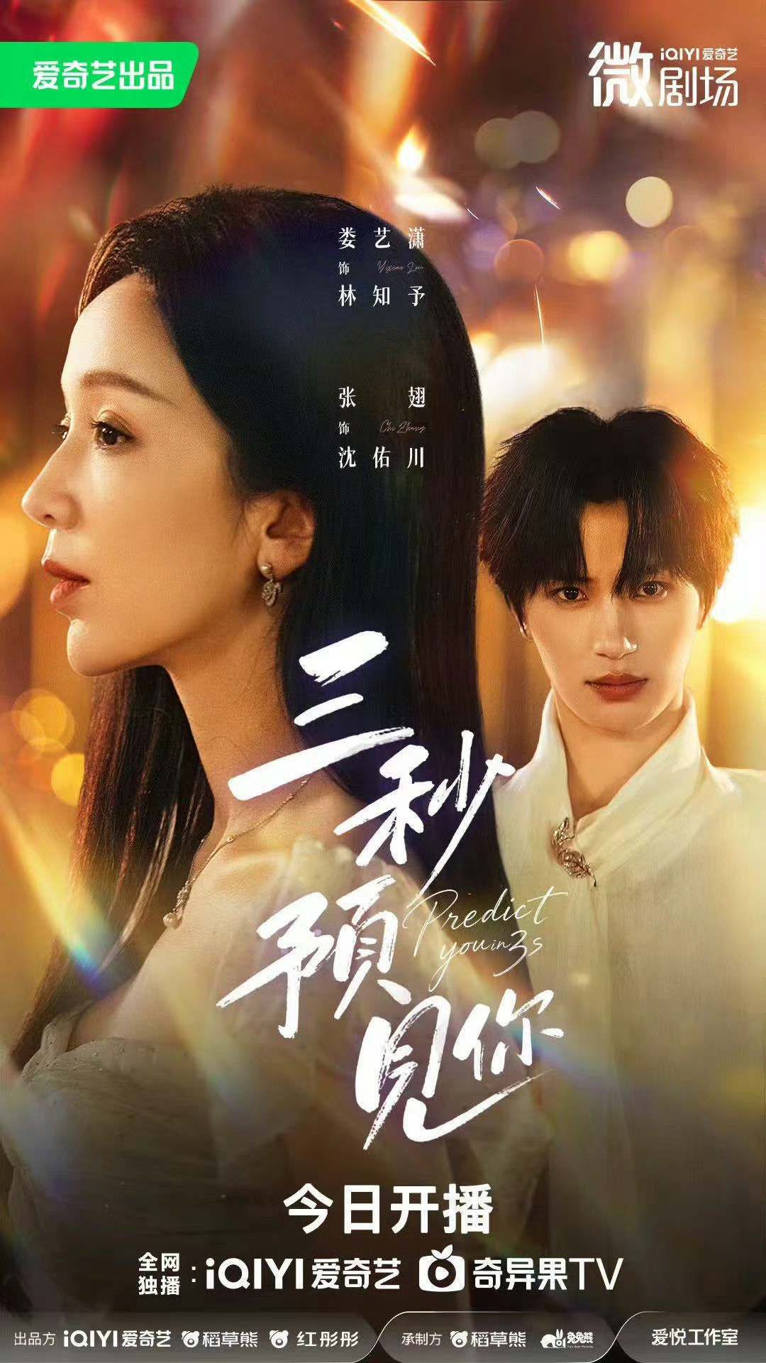 短剧已经卷到3秒一集了 等！等下～三秒一集能演什么？主演是娄艺潇？