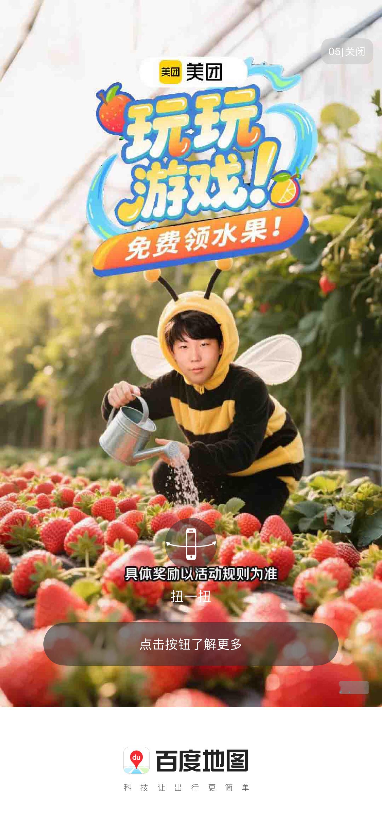 耶熊吧，手机百度地图开屏广告，它又回来了，就消停了几天，目前来说，无法根治开屏广