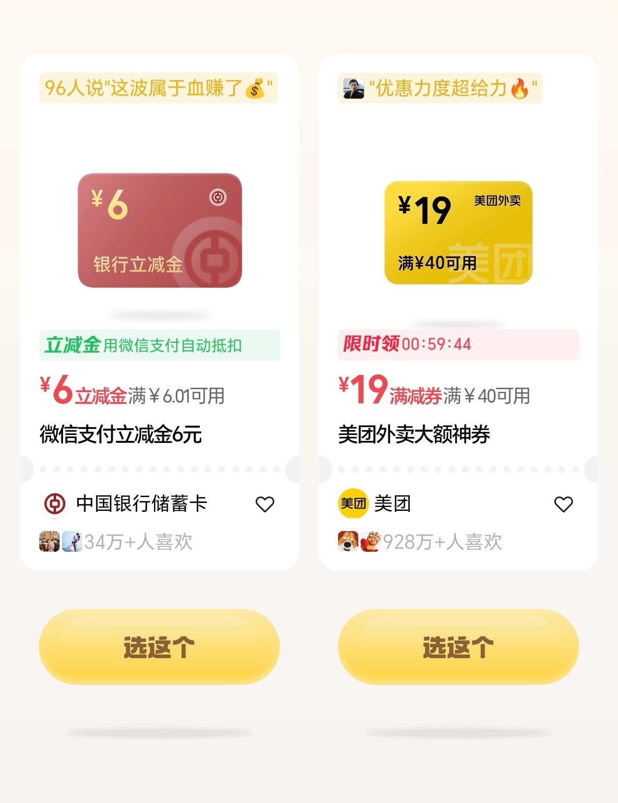 第一次再遇到微信支付摇一摇二选一的时候，会纠结到底选哪个的。立减金6，或者，大额