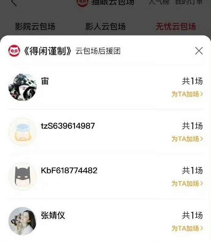 张婧仪得闲谨制云包场 张婧仪电影得闲谨制包场 张婧仪得闲谨制云包场 