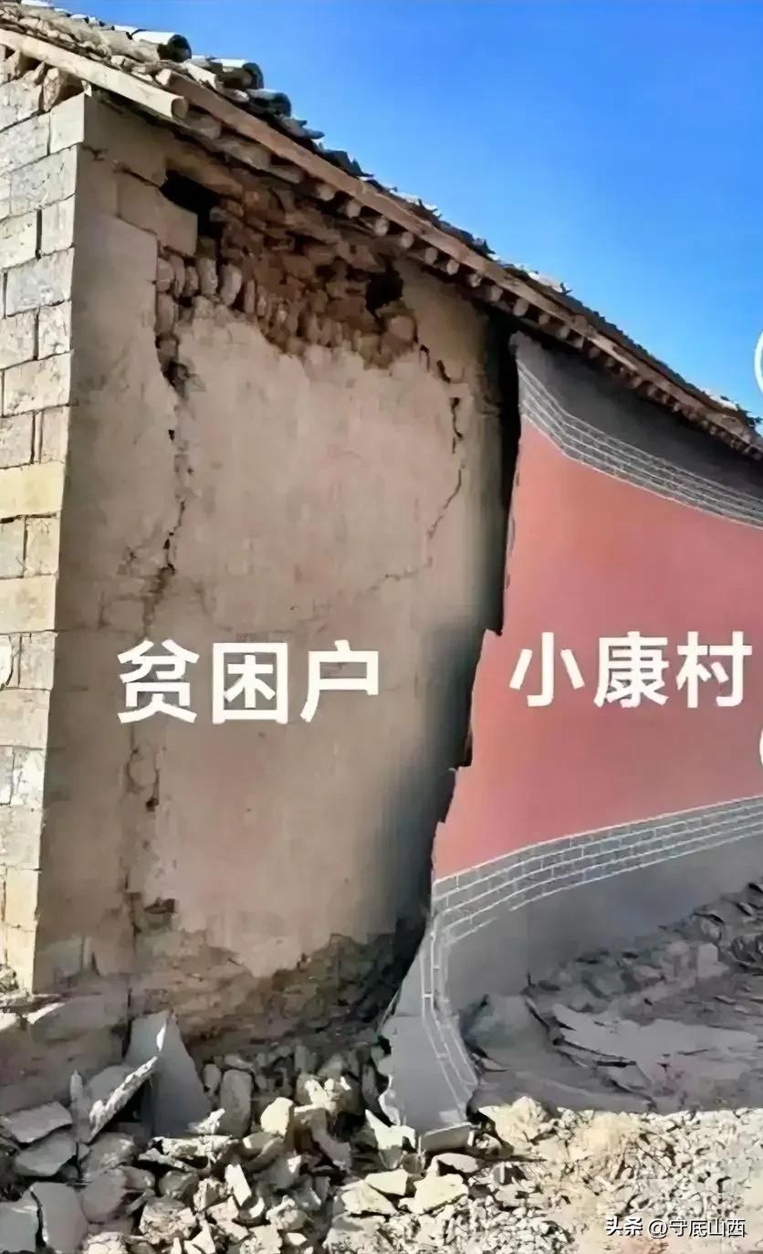 贫困户和小康村只有一层水泥墙。[狗头]