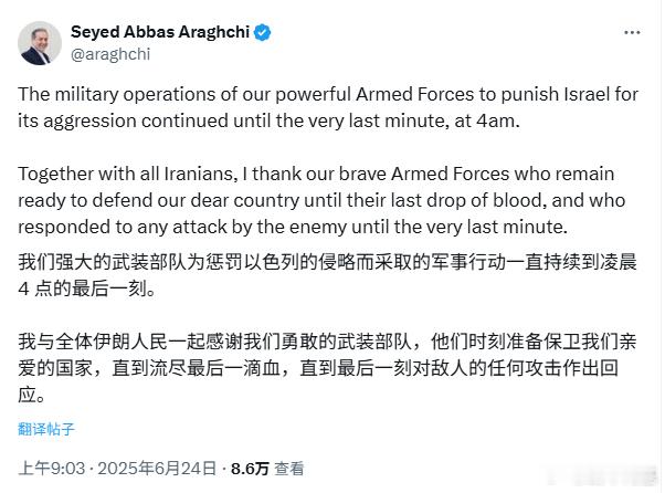 伊朗外长继续发帖，全篇我就看到一个字：赢！来源：araghchi伊朗已接受美停火