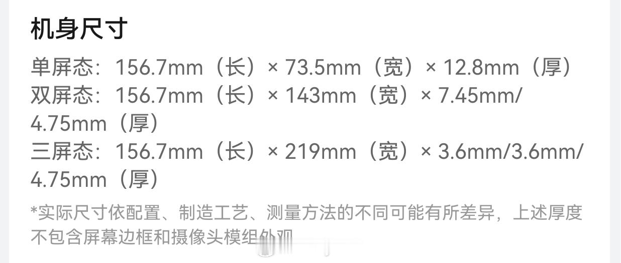 华为Mate XTs 的三屏态厚度是4.75mm，而Mate XT 2则来到3.