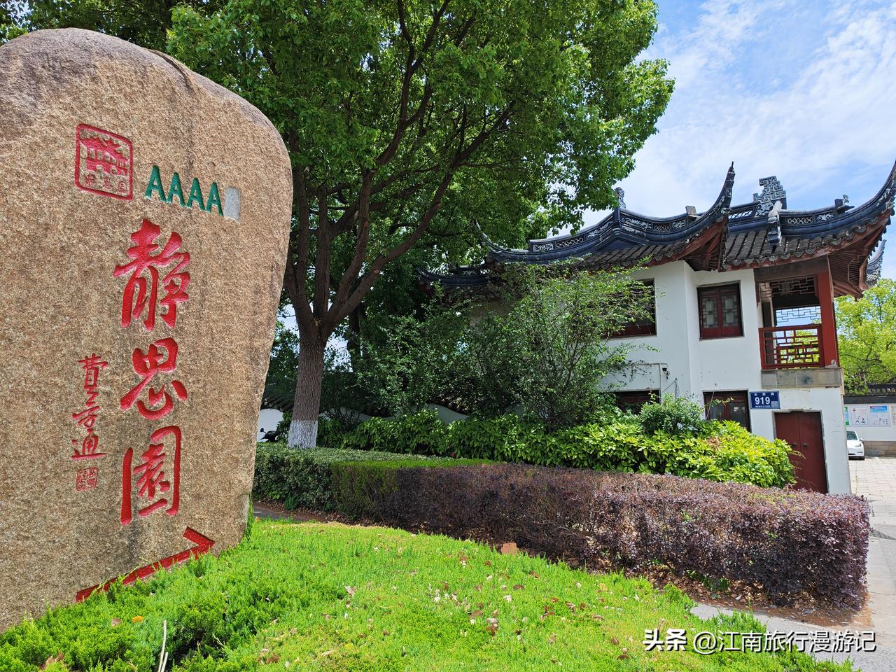静思园位于苏州市吴江区，始建于1993年，历时十年建成，园名“静思”乃宁静致远之