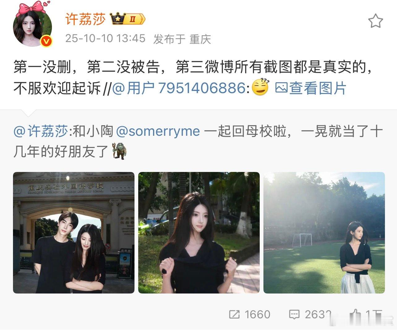 许荔莎说欢迎起诉许荔莎回应被告 许荔莎回应被告，说欢迎起诉 ​​​