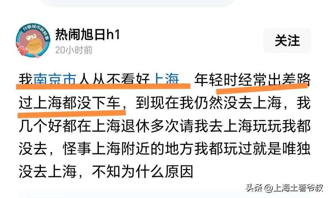 有一个江苏刚波宁南京老人发了一个神奇的帖子，他说他从来都不看好上海的，有几个上海