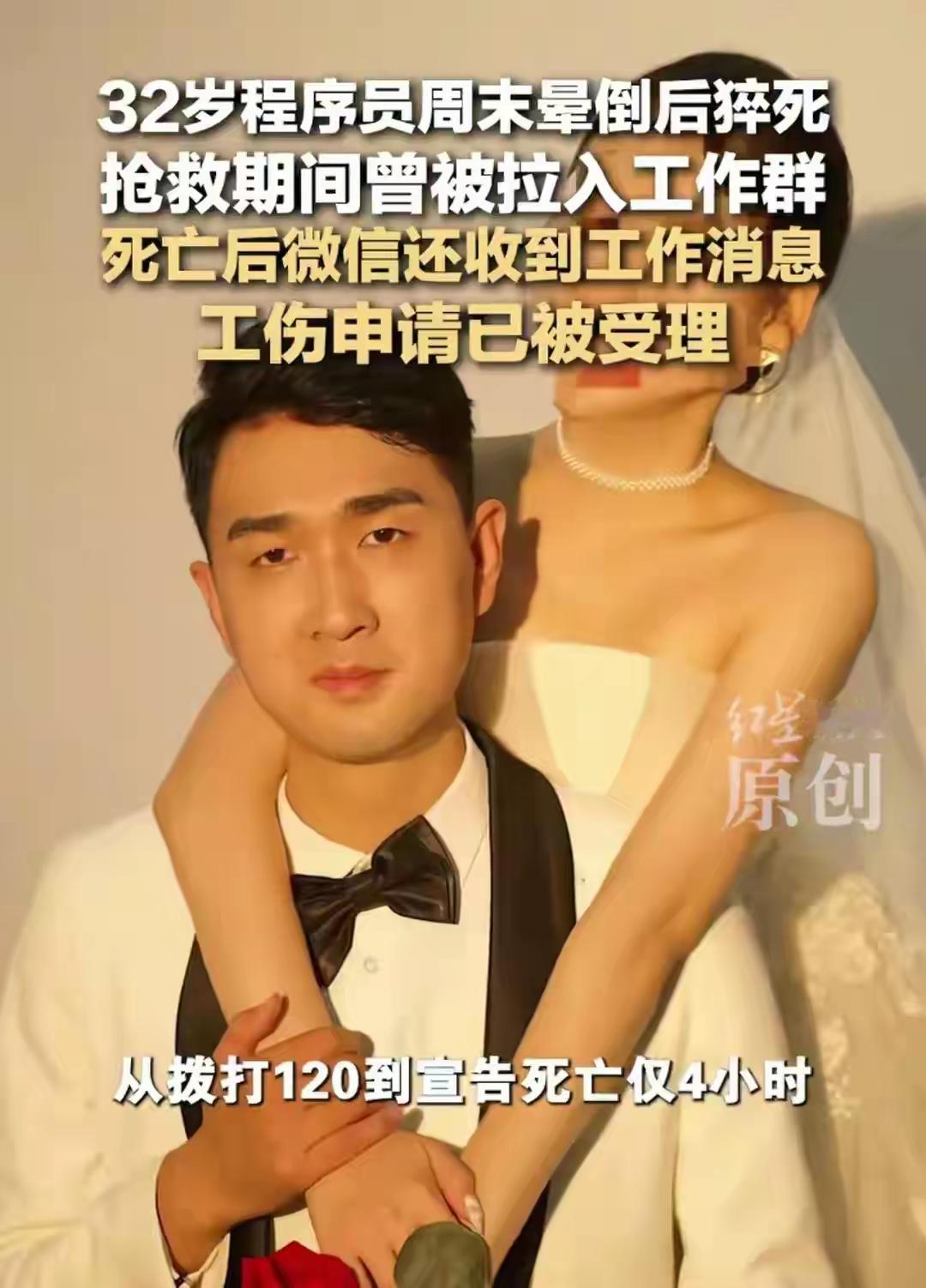 程序员过着牛马不如的生活，32岁的程序员高广辉活活被累死，他突发疾病抢救时还被拉