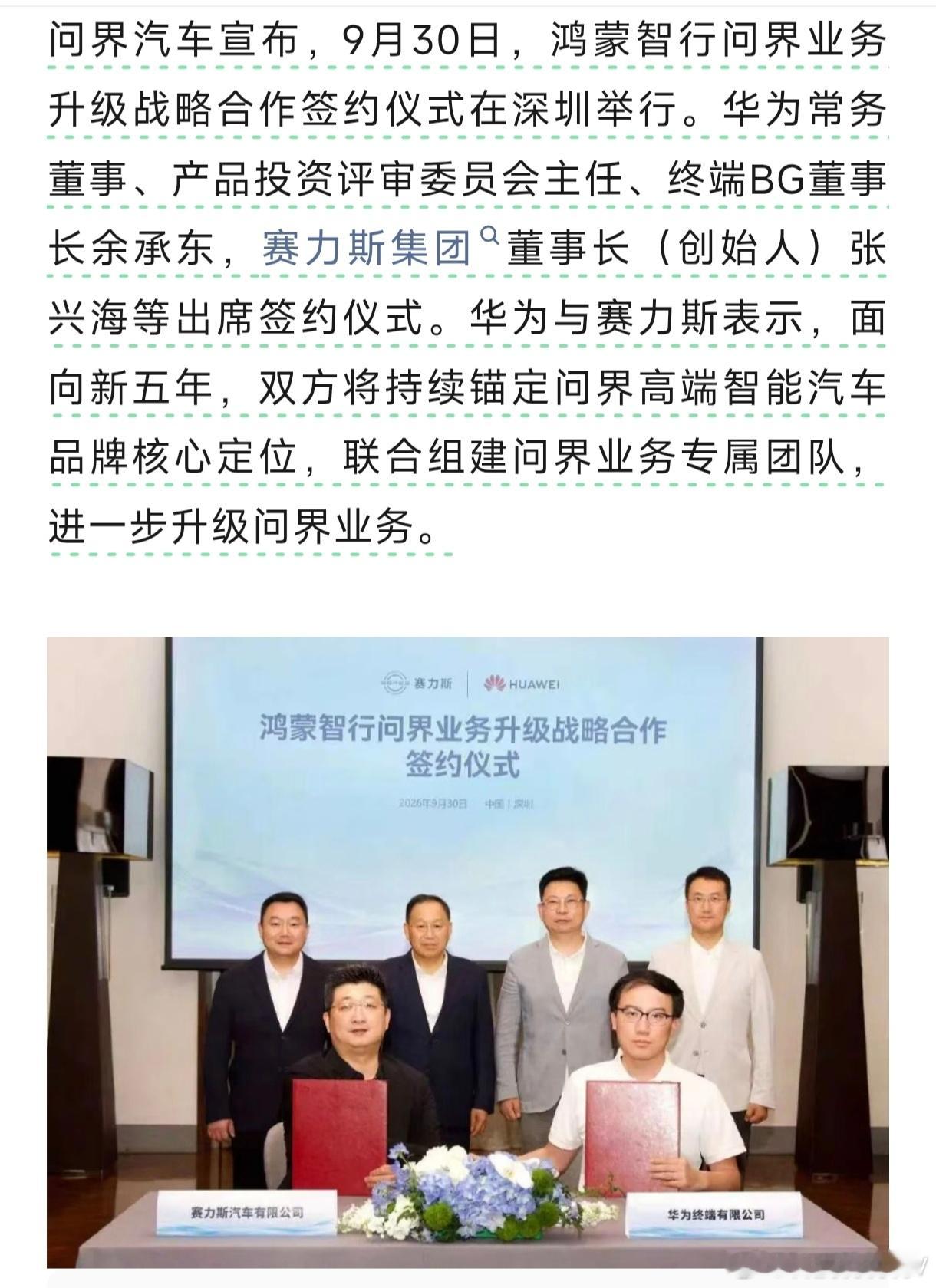 鸿蒙智行问界业务升级问界再上一个台阶，余总➕张总，无敌[赞][赞][赞]友商们又