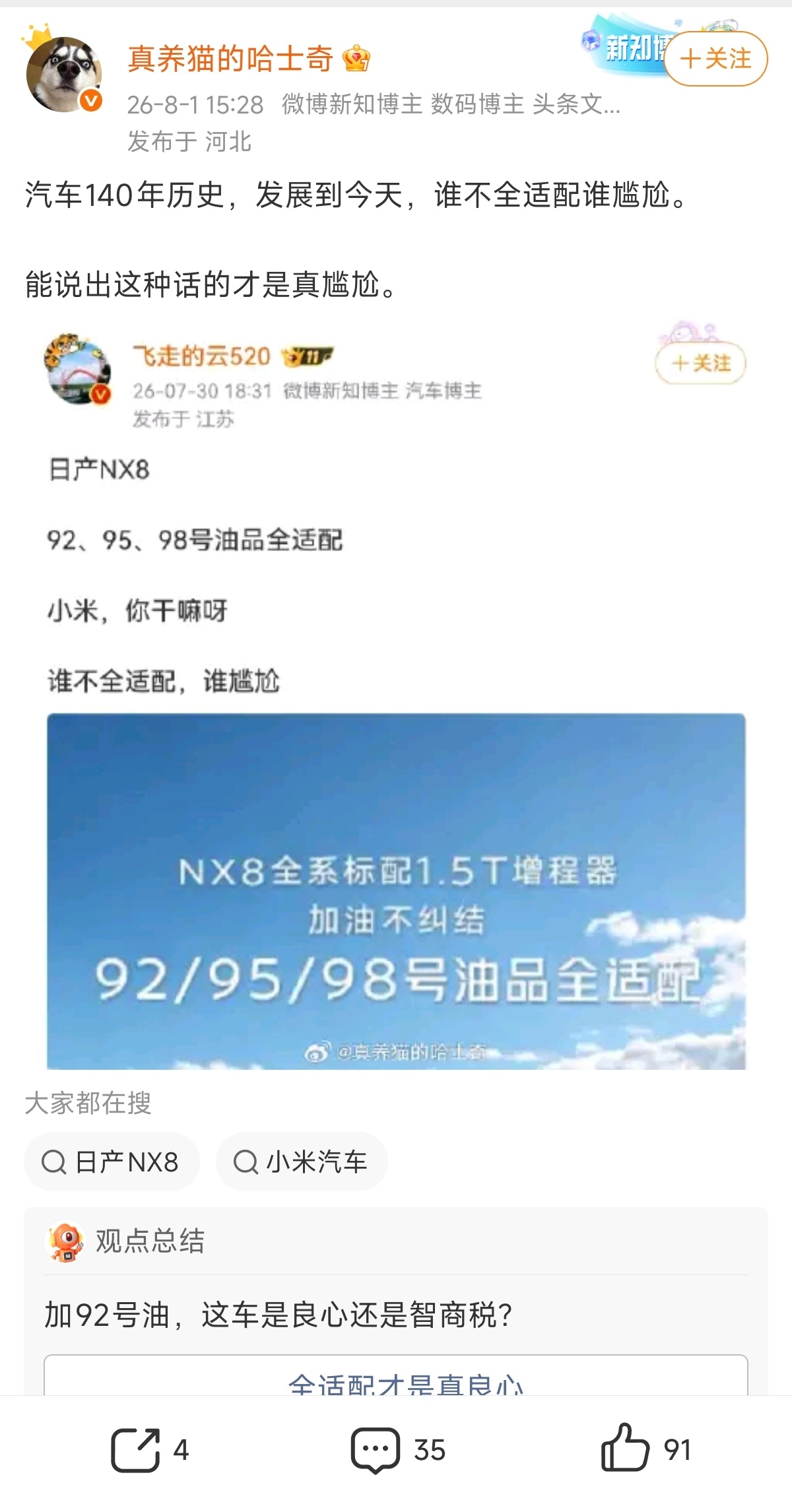 二哈现在精神状态和去年他有胆量直播跟我聊玄戒芯片一样，挺可怜的。汽车这种东西，动