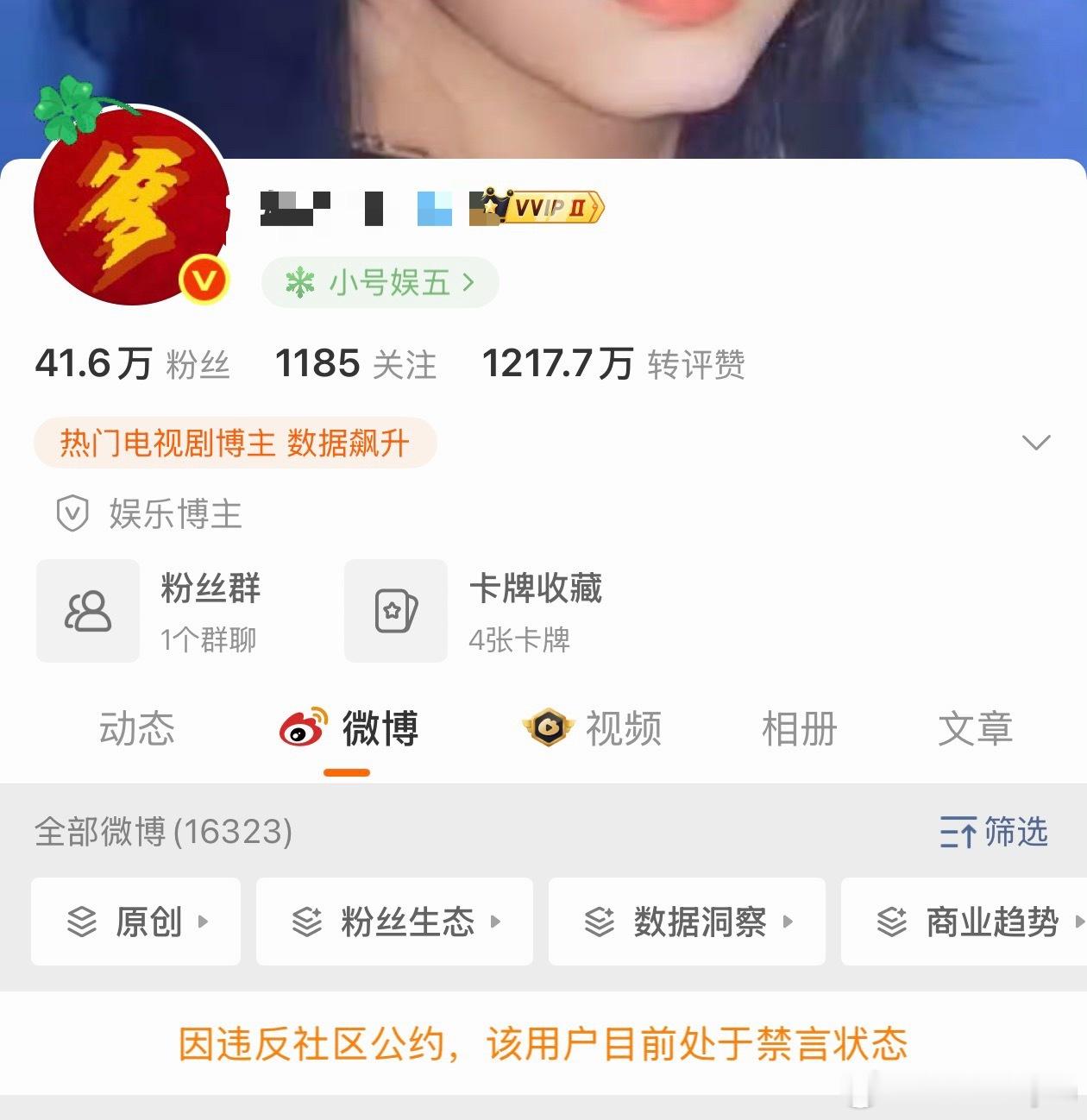 这个yxh也禁言了，他是因为啥？
