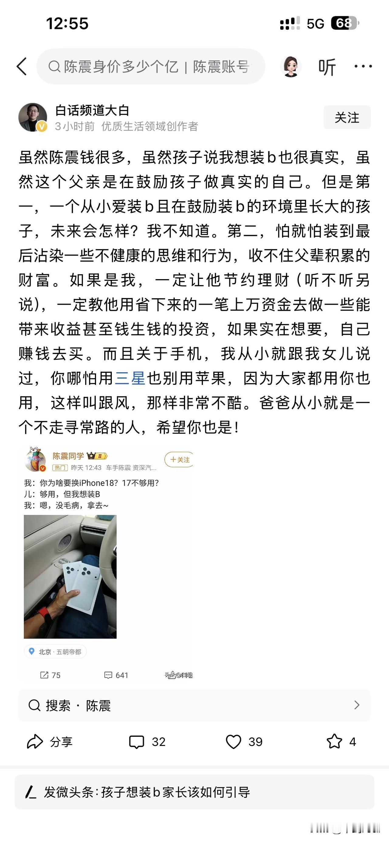 买个手机也要被老登批判一顿
人家陈震有的是钱
新款手机不就是普通人买份进口苹果一