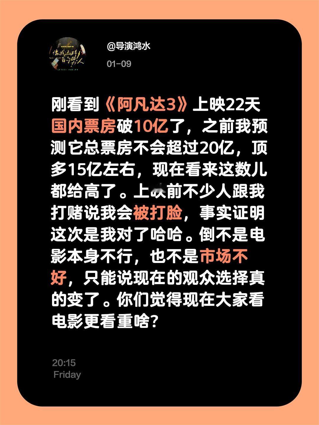 鸿水的100部影视剧点评（5）刚看到《阿凡达3》上映22天国内票房破10亿了，之