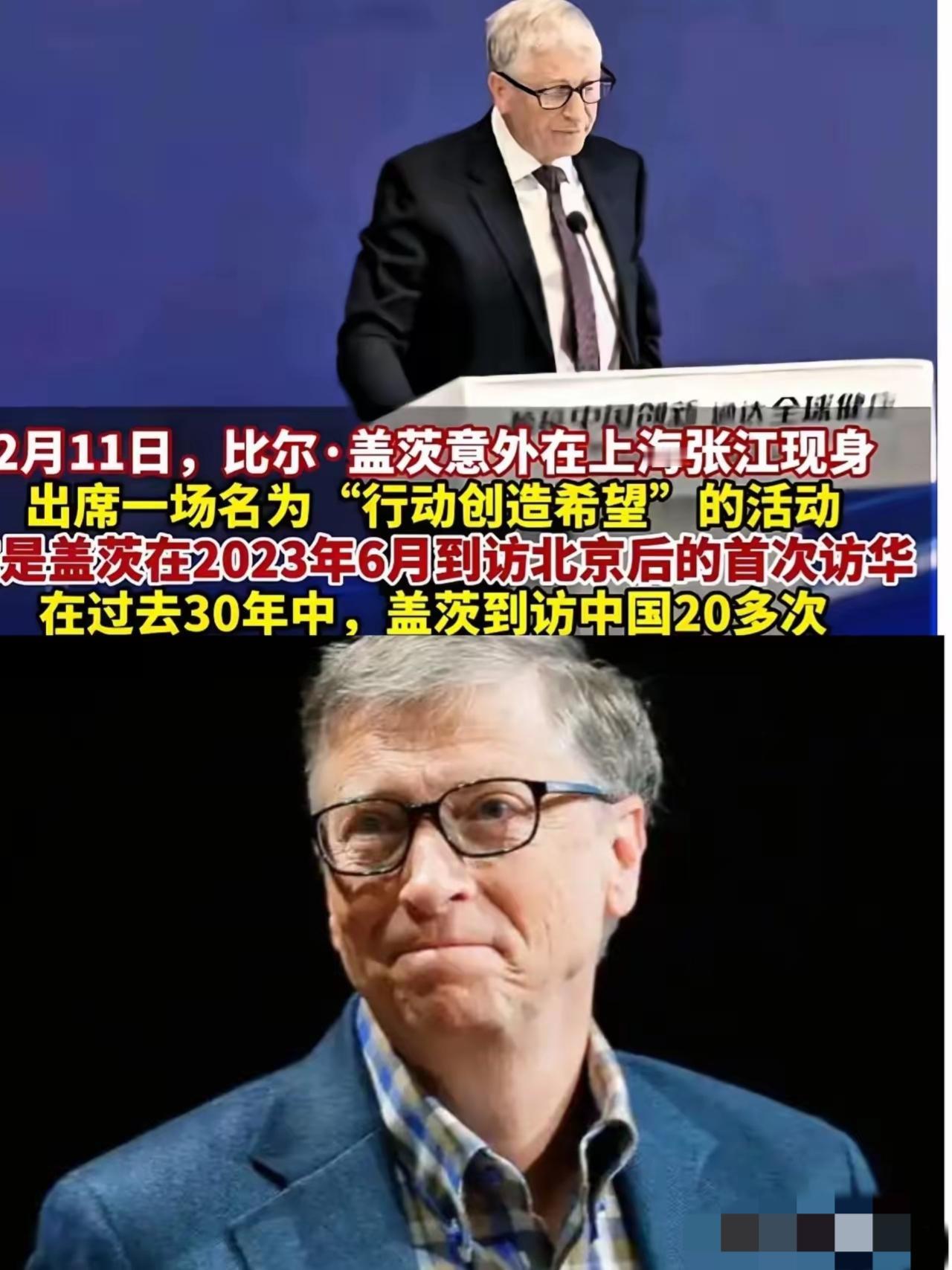 比尔盖兹现身上海参加活动，为什么评论区全都是骂声一片，这并不是我们中国网友的问题