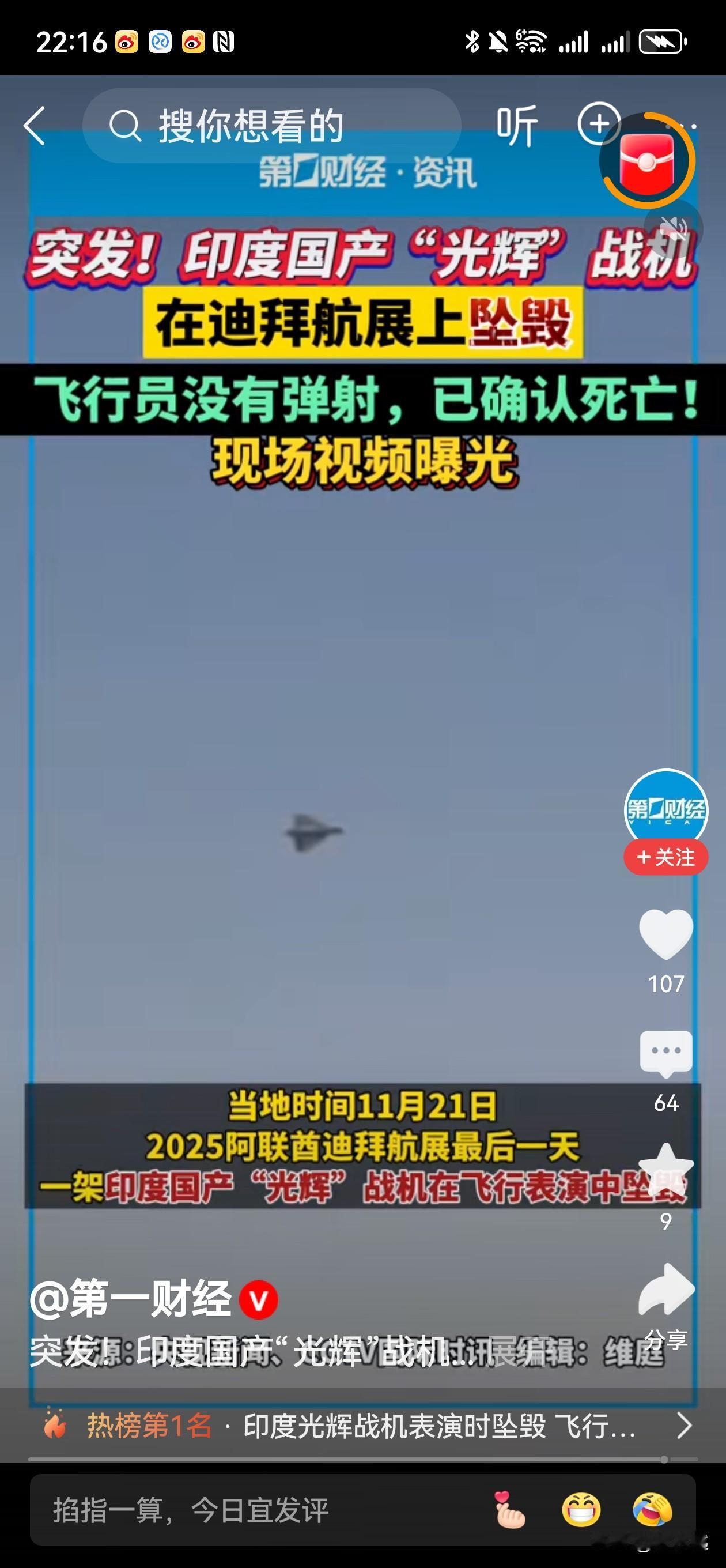 今年三哥真的难
 
印度“光辉”战机在迪拜航展上演“硬核退场”，一头扎进地面炸成