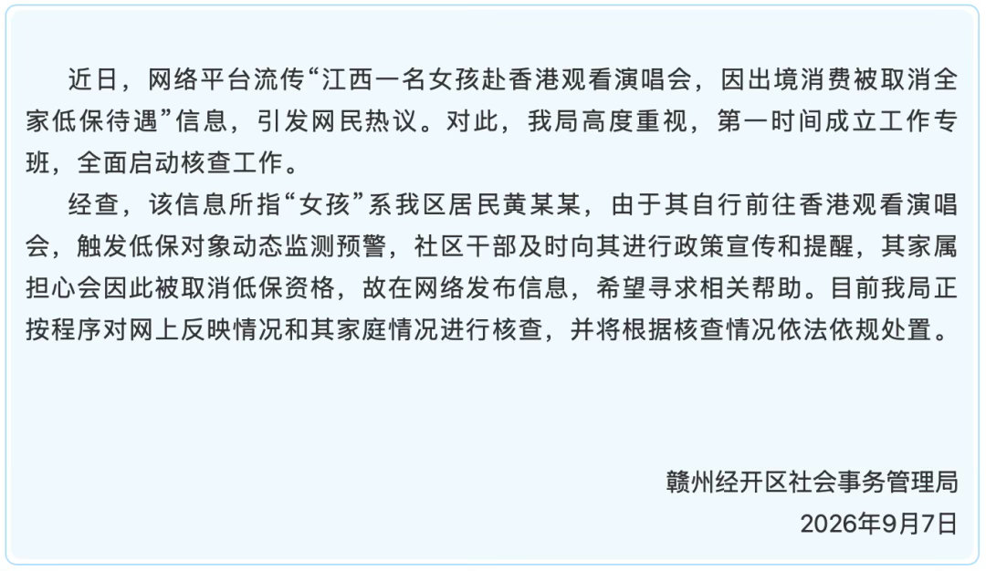 低保户追星低保是救命钱不是福利金热点解读 江西赣州这名低保家庭中专女生赴港看演唱