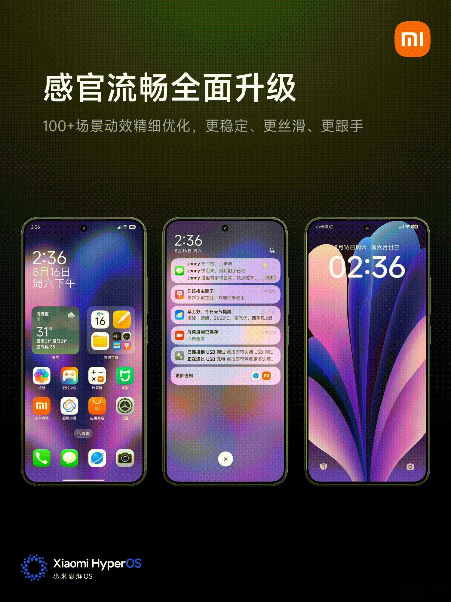 小米澎湃OS3今日发布小米澎湃OS3是更接地气更务实了，单独宣发，并没有像以往那