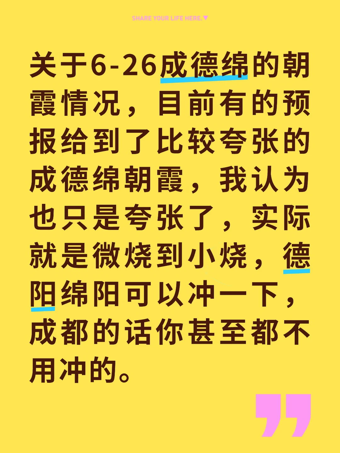 关于6-26成德绵朝霞情况