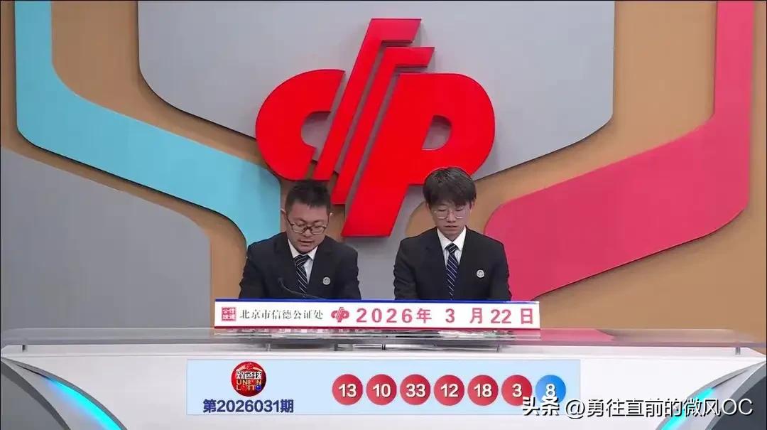 福彩双色球第 2026031 期的开奖现场。开奖时间为2026 年 3 月 22