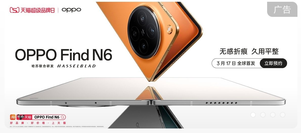 看看在微博热搜页广告位看到了啥了。Find N6，3月17发布。橙色钛色黑色三个