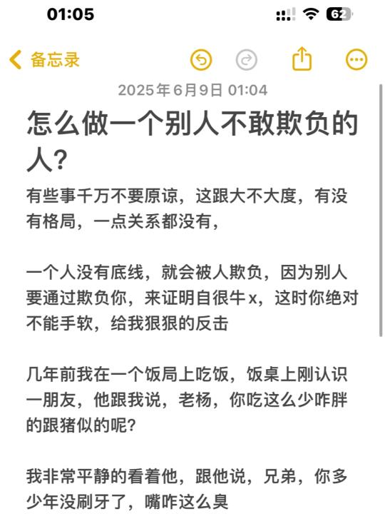 怎么做一个别人不敢欺负的人？