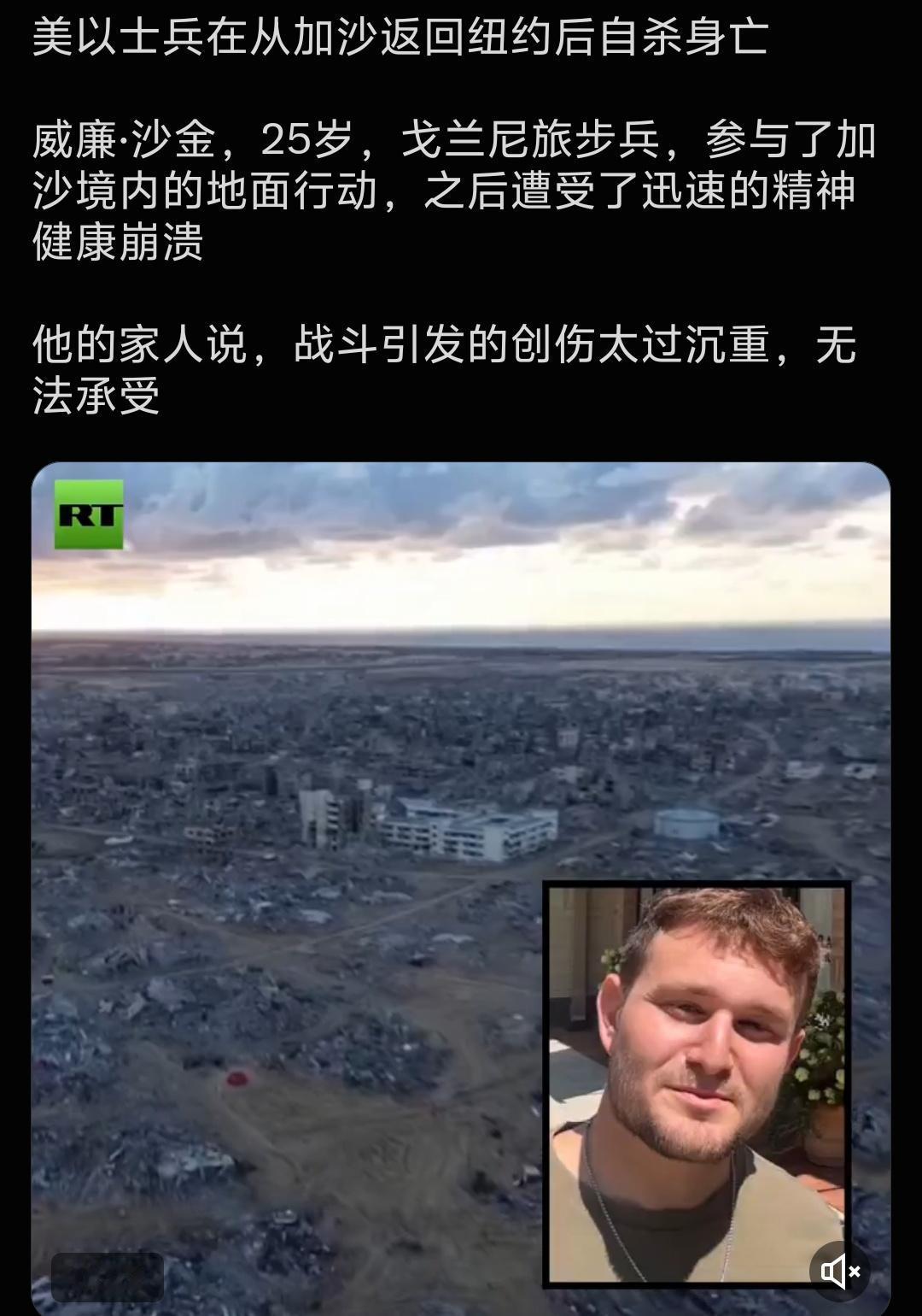 美国士兵在参加加沙行动后，精神崩溃，自杀。

美以士兵在从加沙返回纽约后自杀身亡