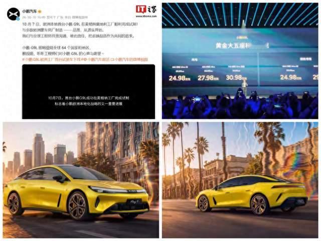 10月12日、10月17日连发两张王炸，广汽小鹏同时甩牌，车市要变天
