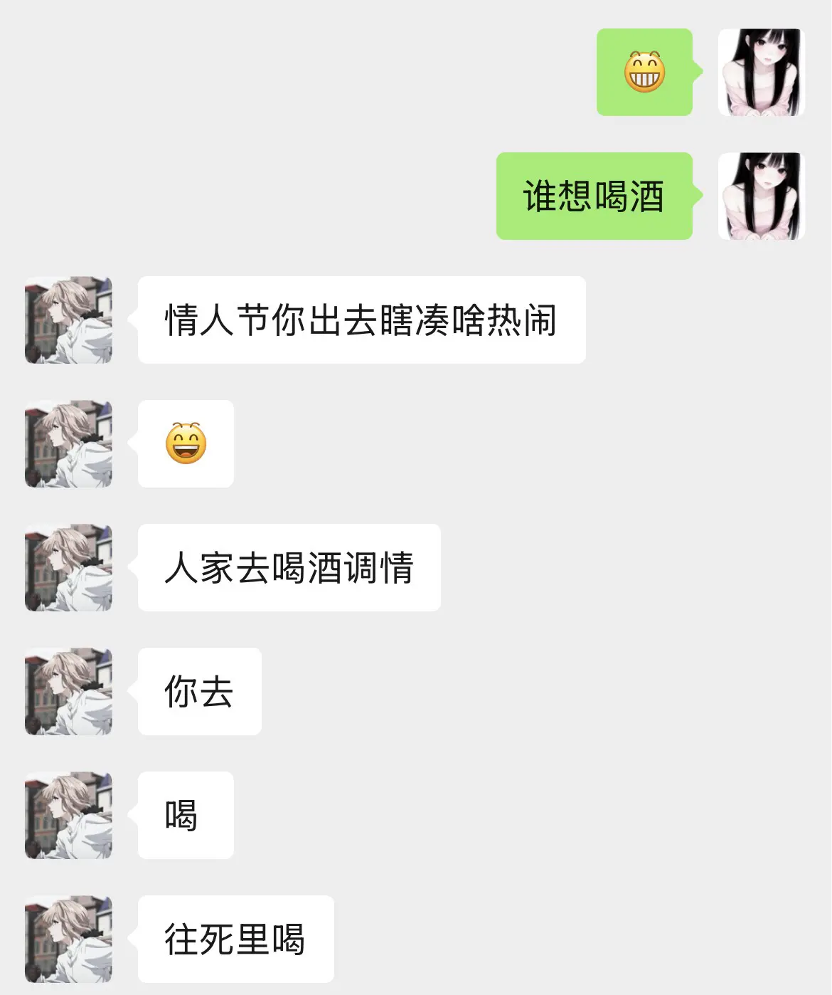 情人节别人都在亲嘴拥抱的时候我就跑到他们的耳边问 喝不喝酒