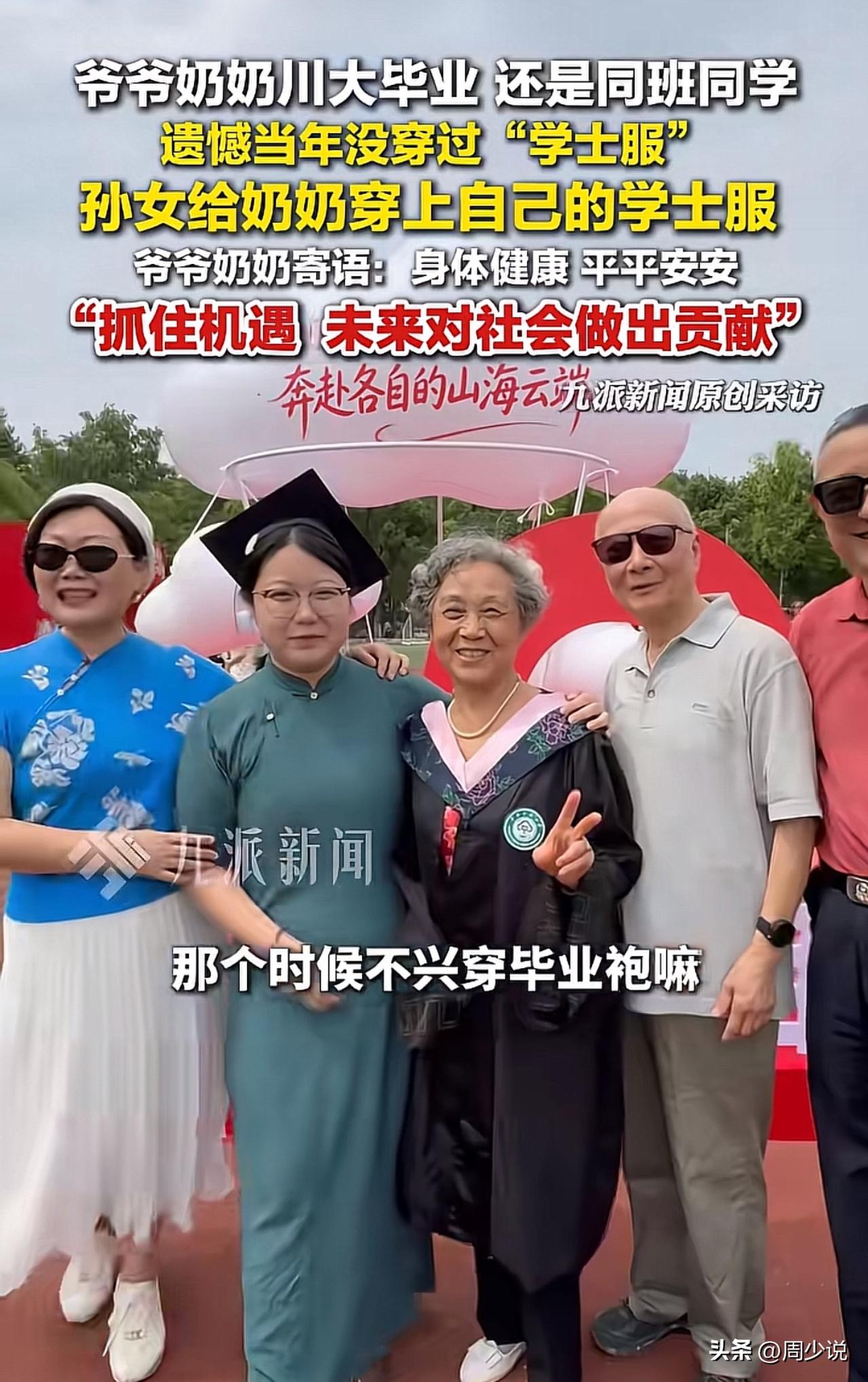 “泪目！”刷到一个视频，爷爷奶奶四川大学还是同班同学，遗憾当年没穿“学士服”，没