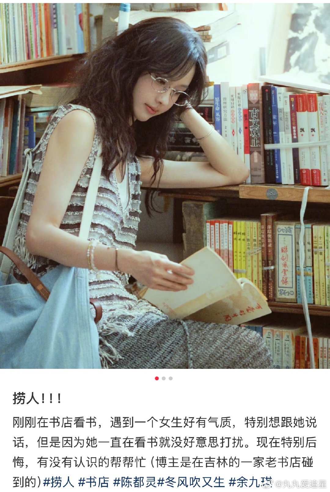 陈都灵书店神图有了 偶遇陈都灵书店看书 冬风吹又生 陈都灵书店氛围感写真太绝，空