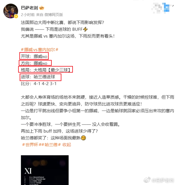 我就问！还有谁！！！挪威这场，预测全中了啊兄弟们！！！🎉✅ 挪威赢球 ✅ 进球