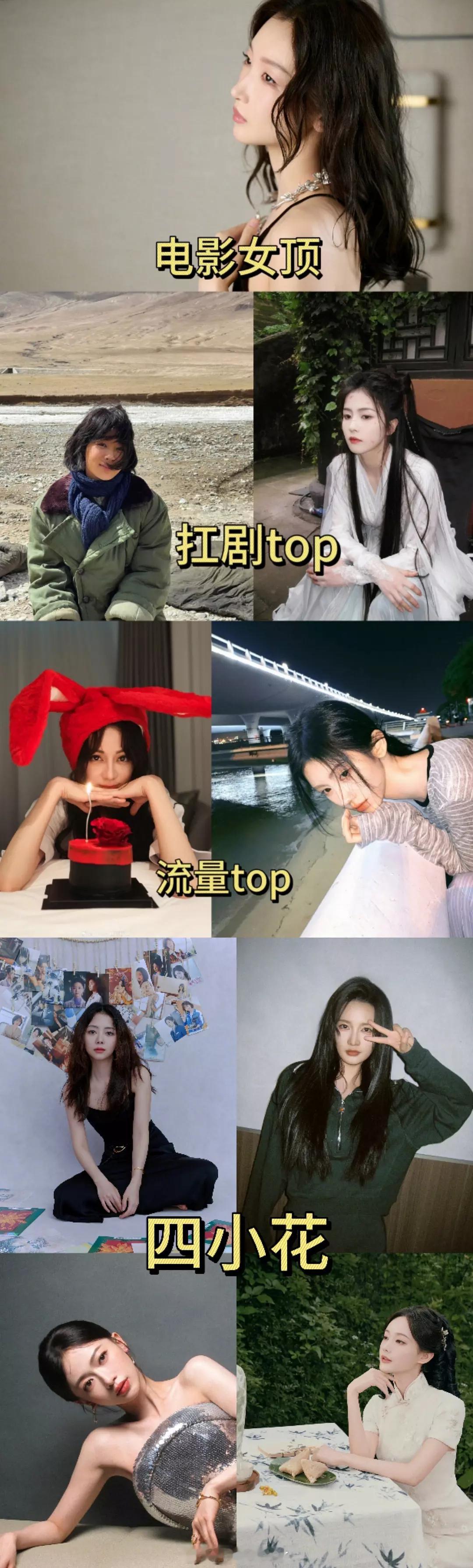 内娱90🌹格局盘点🈶，大家感觉客观吗？ ​​​