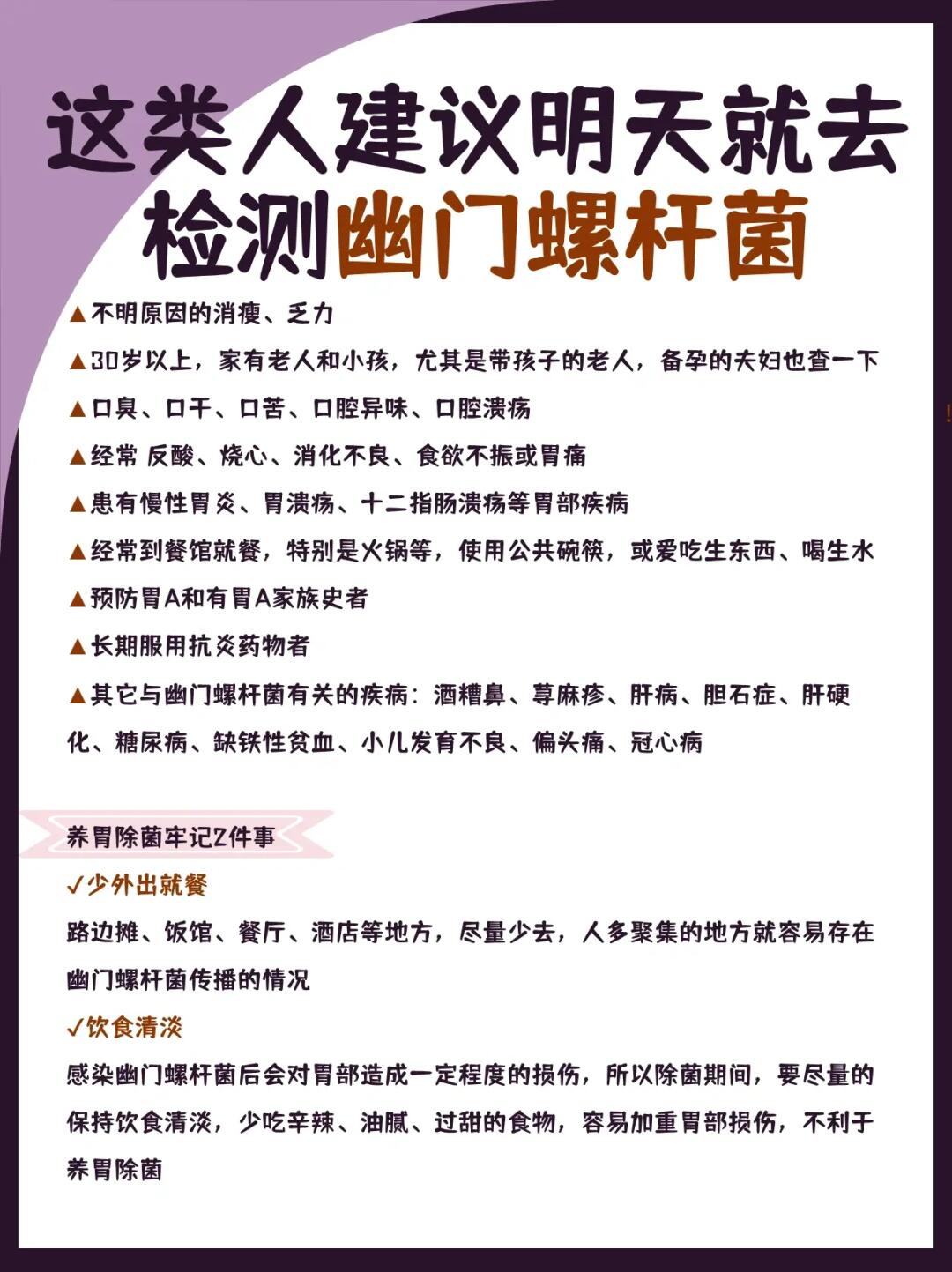 这类人建议明天就去检测幽门螺杆菌⚠️