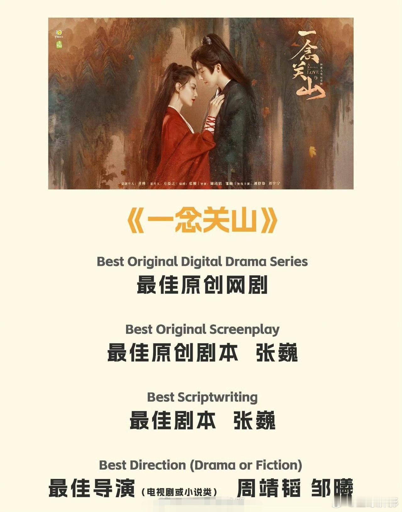 刘诗诗和刘宇宁主演的《一念关山》收获不断，入围第29届ATA亚洲电视最佳原创网剧