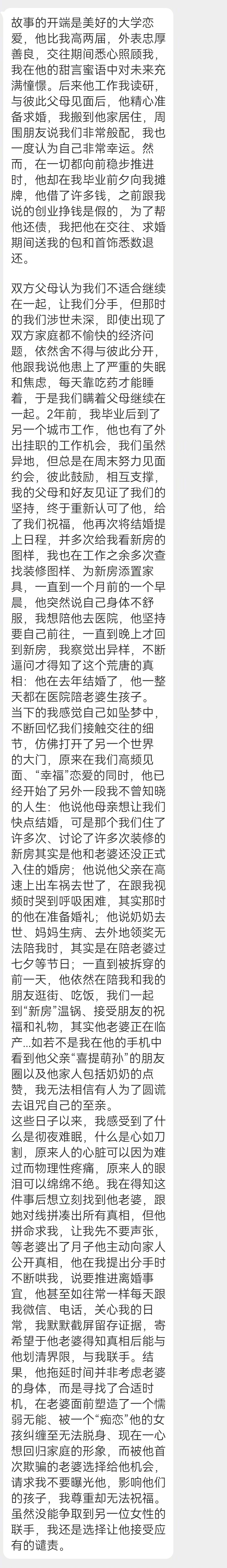 投稿 相恋8年的男友偷偷结婚生孩子了 ​​​