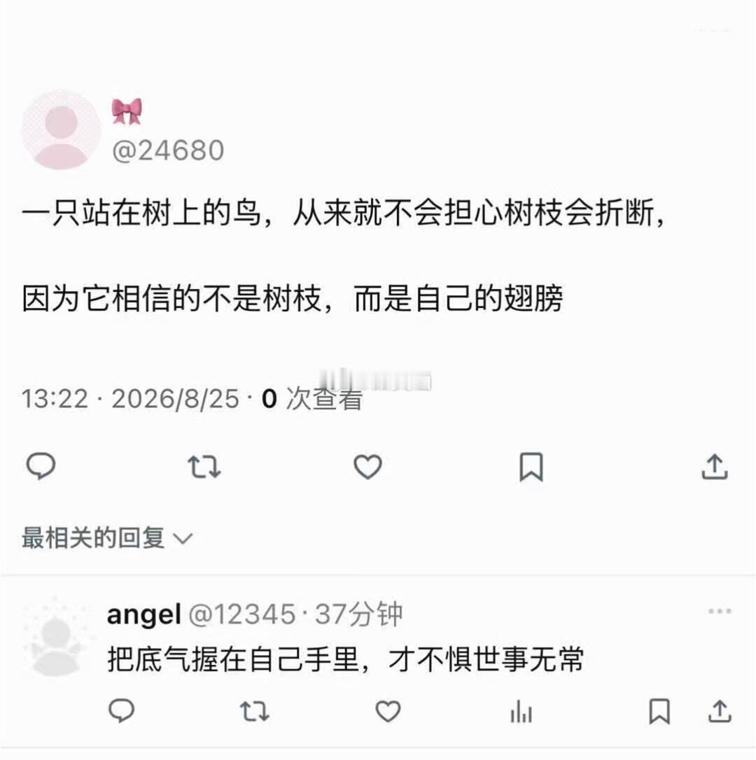 只有把底气握在自己手里，才能不惧世事无常 ​: ​​​