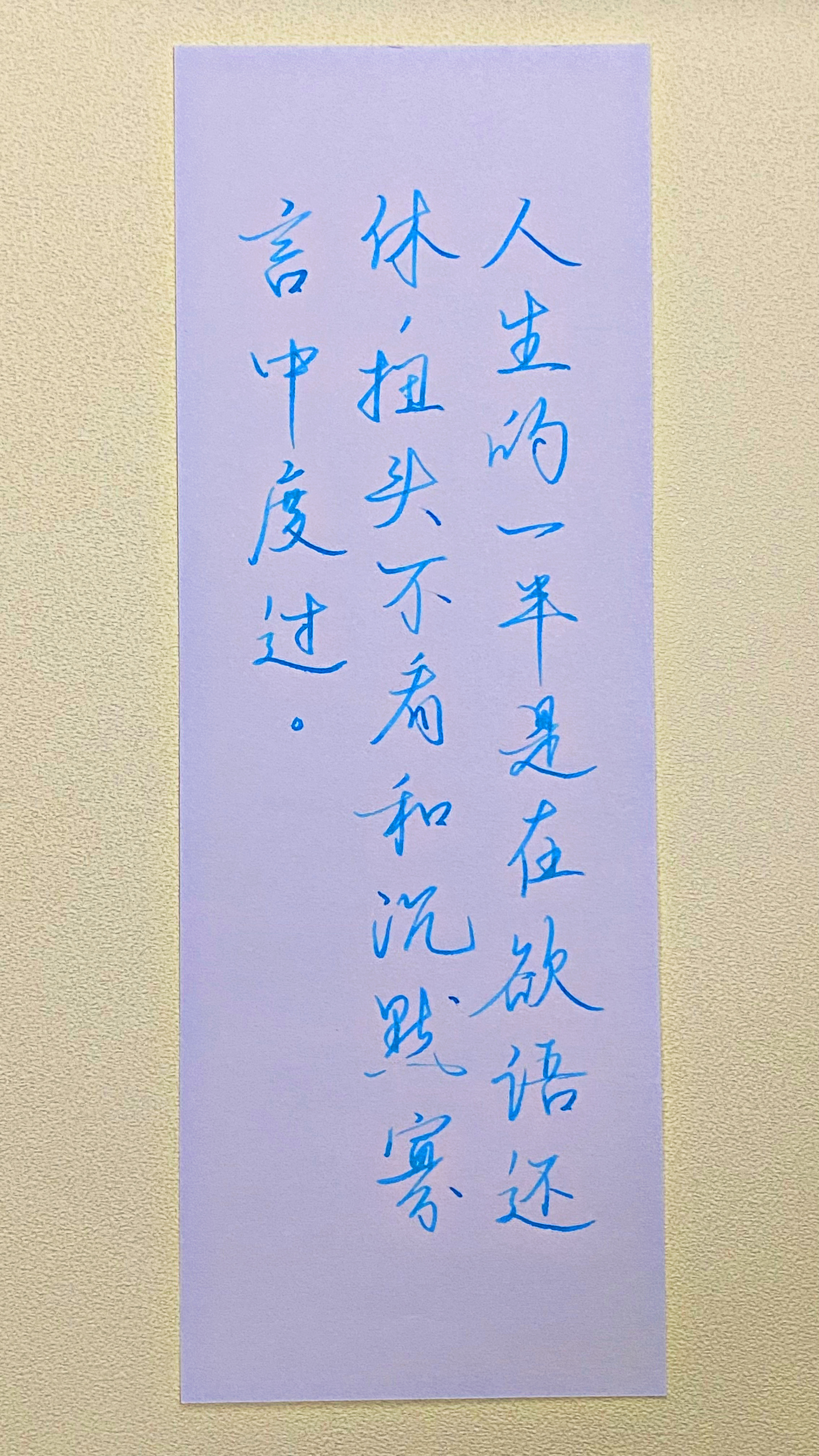 今日作业（2026.6.13）人生的一半是在欲语还休、扭头不看和沉默寡言中度过。