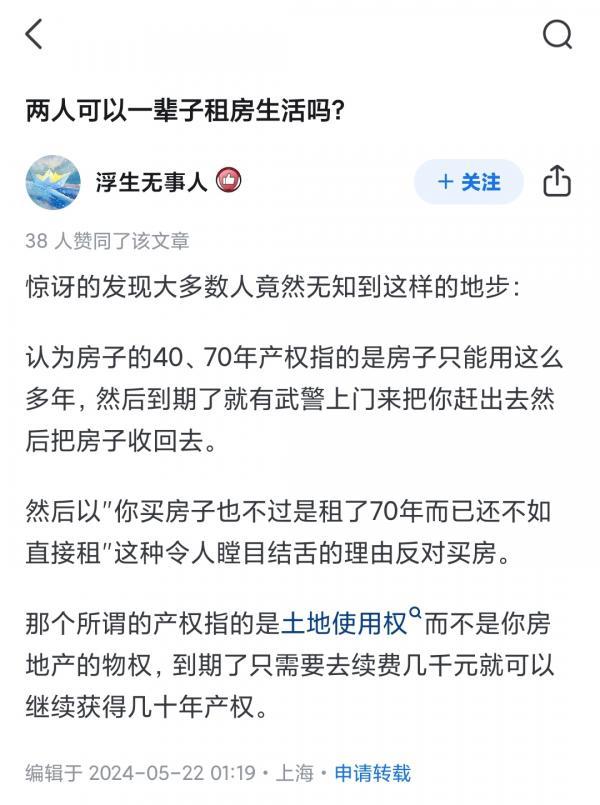 房子70年使用权到期后续费几千元就可以继续用？


这事到底怎么规定的，目前有明