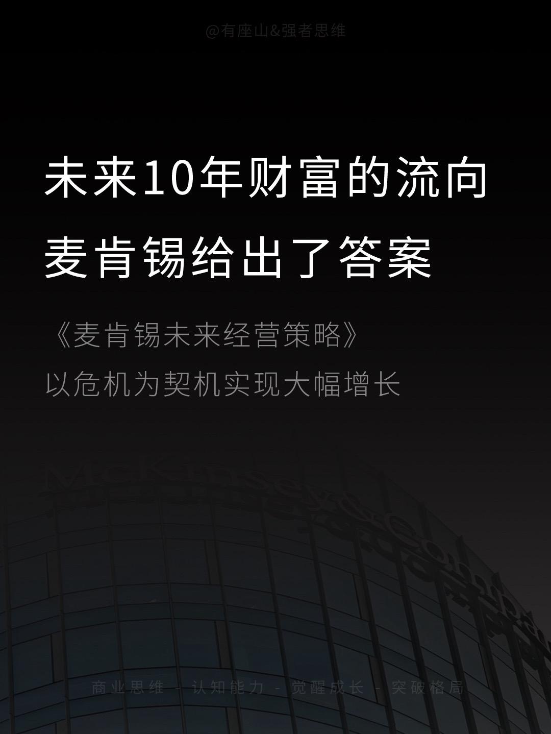 未来10年财富都流向，麦肯锡给出来答案。