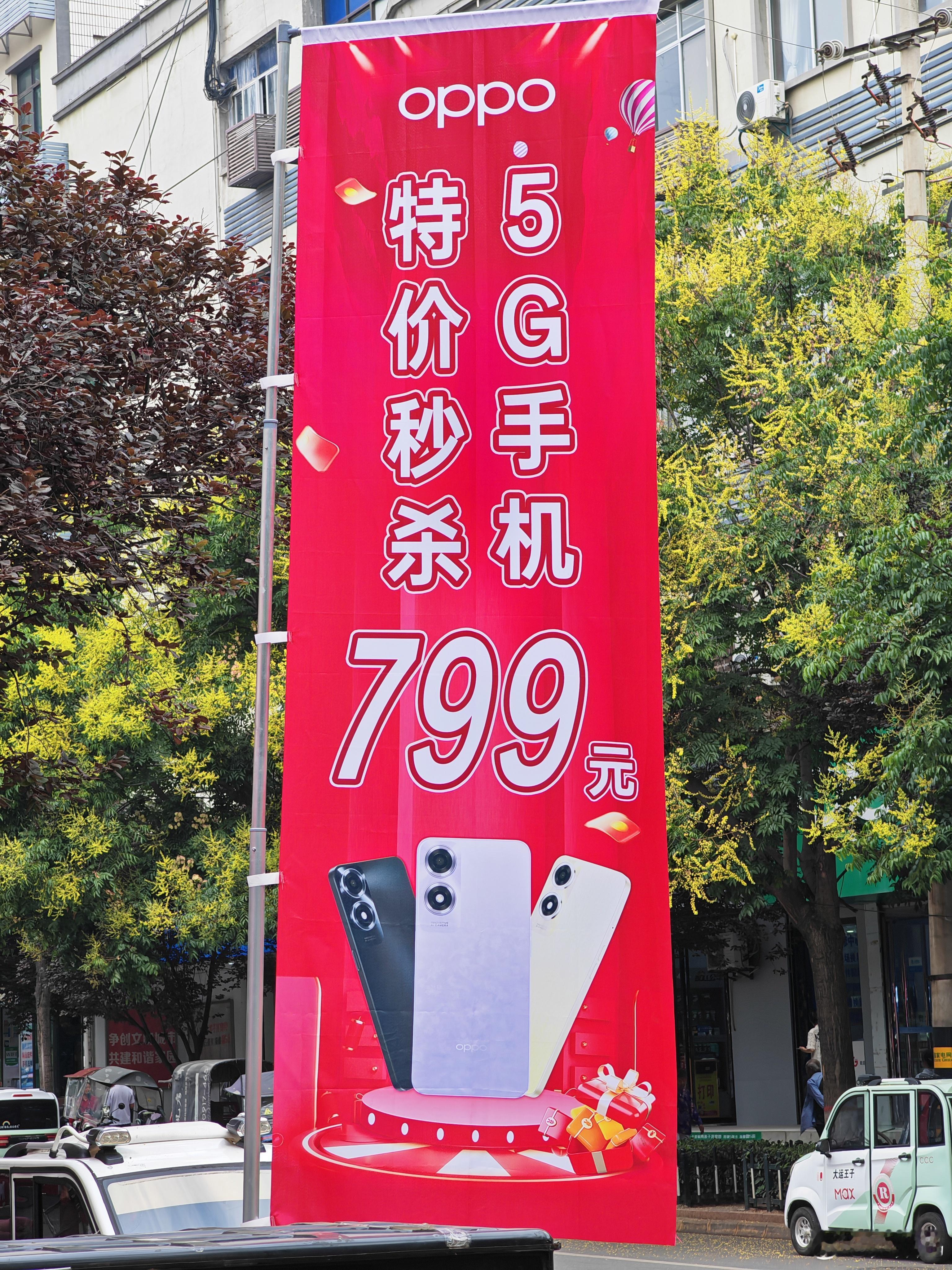 小县城每到周末，手机就会做活动，这次是OPPO的，秒杀价799元，抢购的人特别多