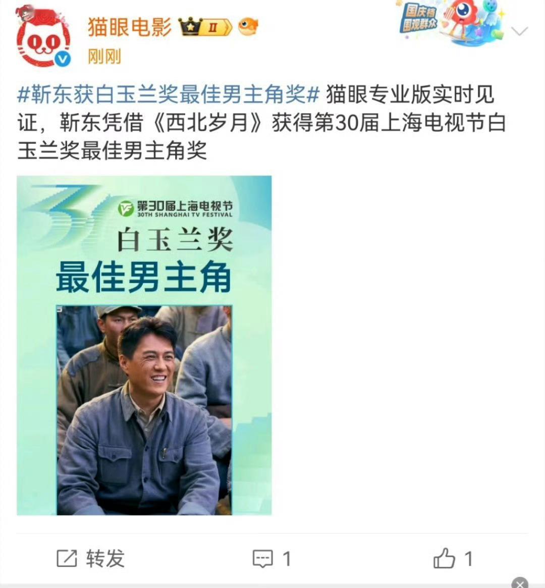 不是双蛋黄，谁先发的害人不浅[允悲]靳东凭借《西北岁月》获得白玉兰奖最佳男主角[