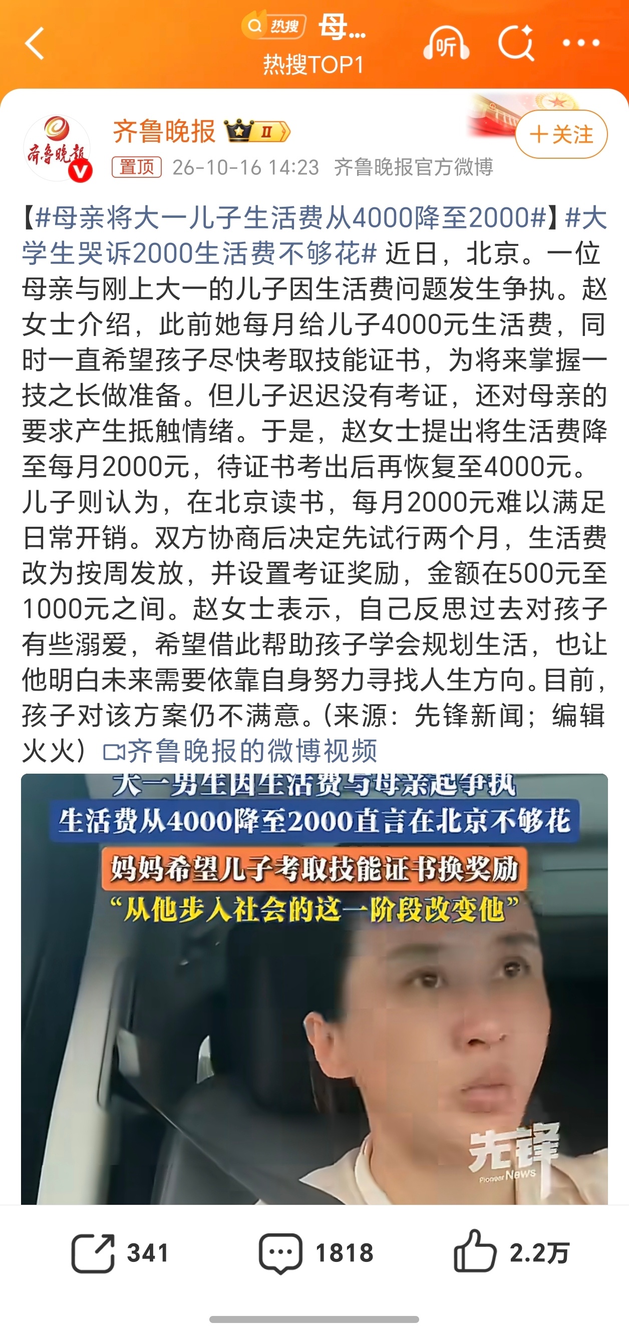 母亲将大一儿子生活费从4000降至2000上大学一个月两千生活费嫌少，等他工作了