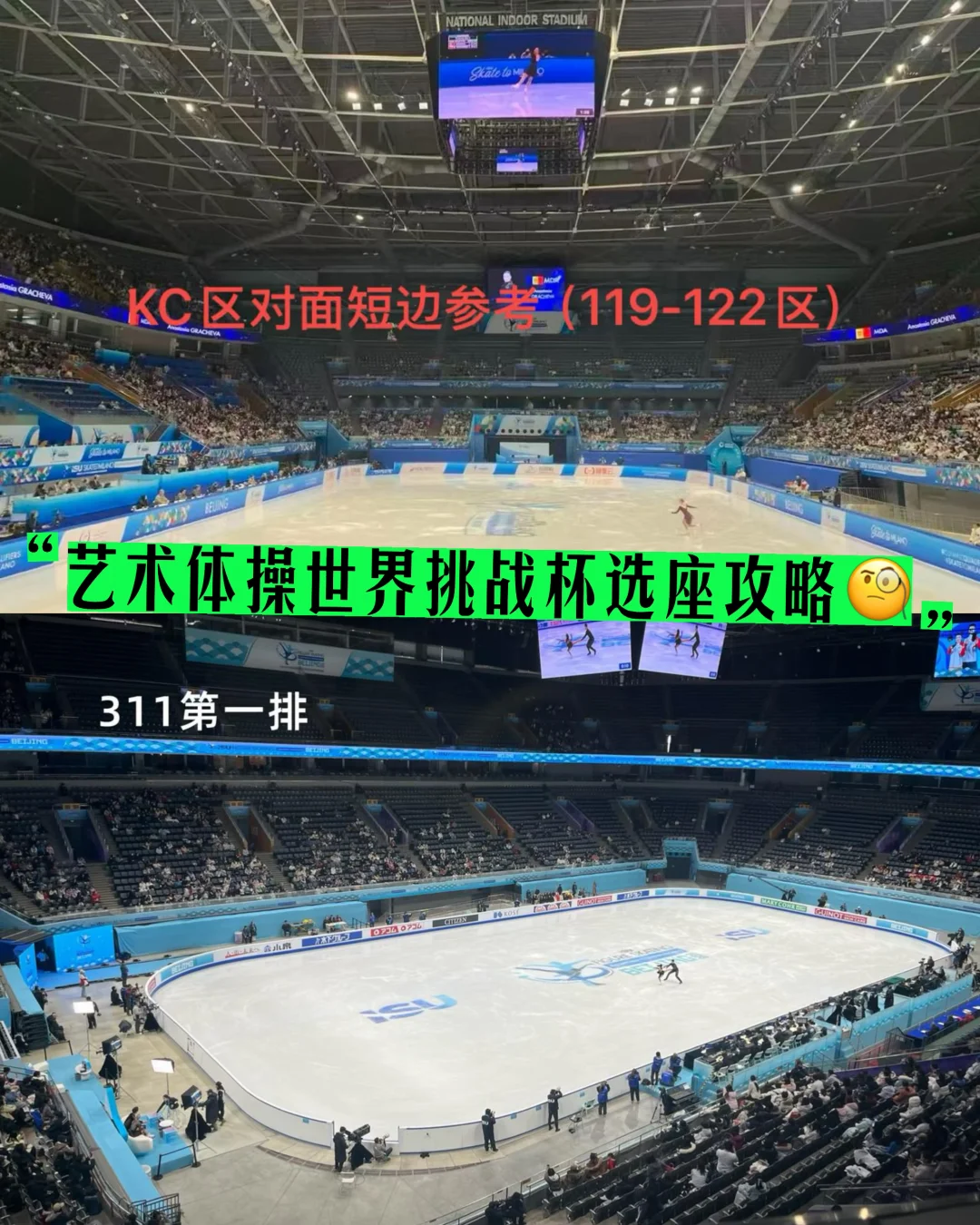 艺术体操世界挑战杯选座攻略🧐