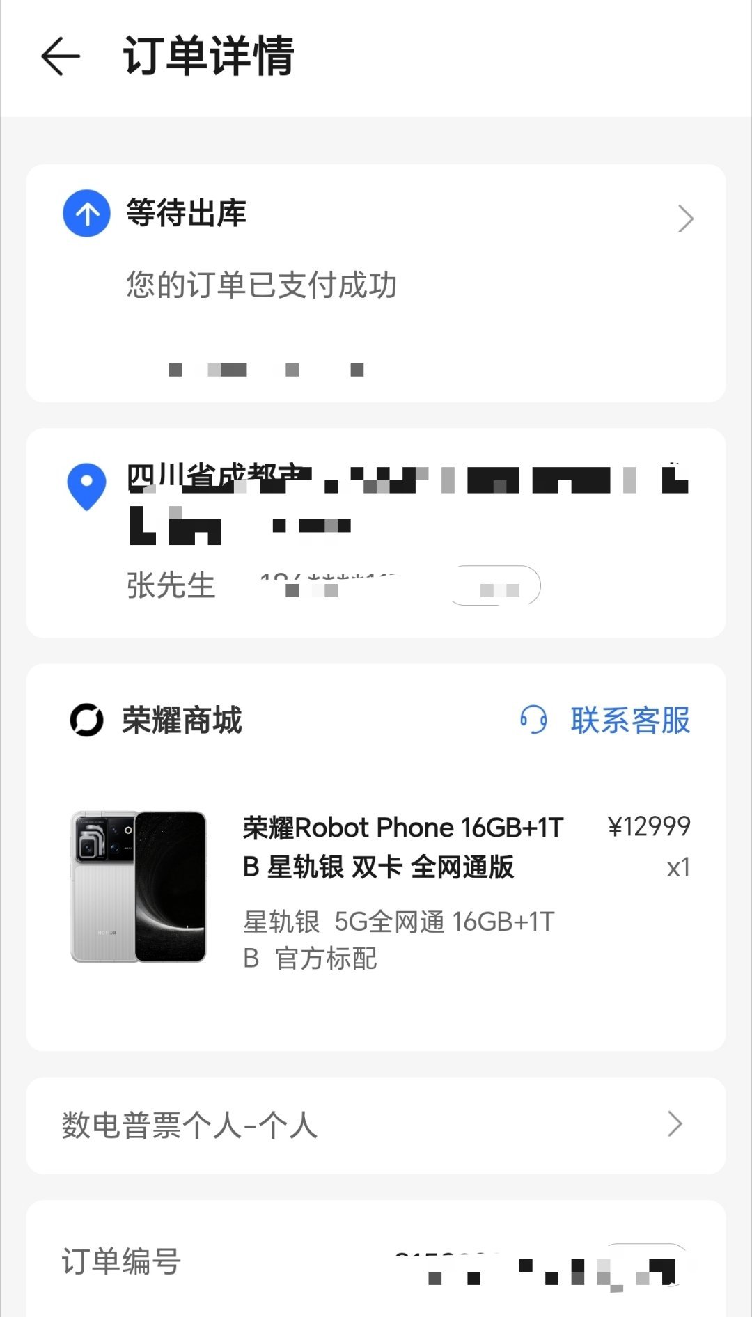 荣耀Robot Phone 买到了吗？各位！我先下单为敬了！